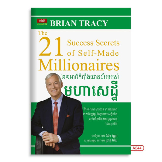 ២១អាថ៌កំបាំងជោគជ័យរបស់-មហាសេដ្ឋី