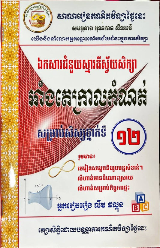 អាំងតេក្រាលកំណត់