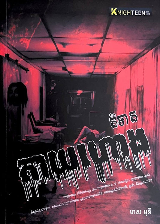 និទានតាយហោង