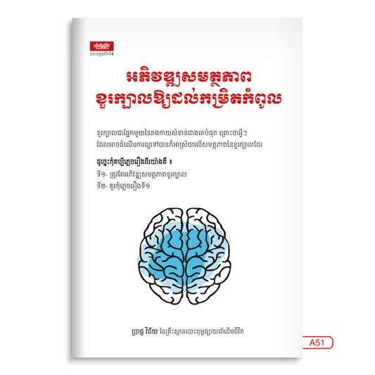អភិវឌ្ឍសមត្ថភាព