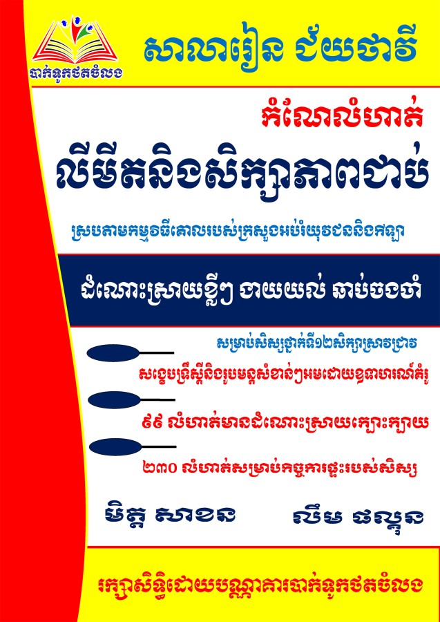 កំណែលំហាត់-លីមីតនិងសិក្សាភាប់ជាប់