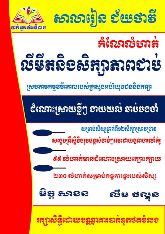 កំណែលំហាត់-លីមីតនិងសិក្សាភាប់ជាប់