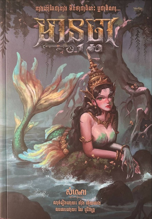 មានុច្ឆា