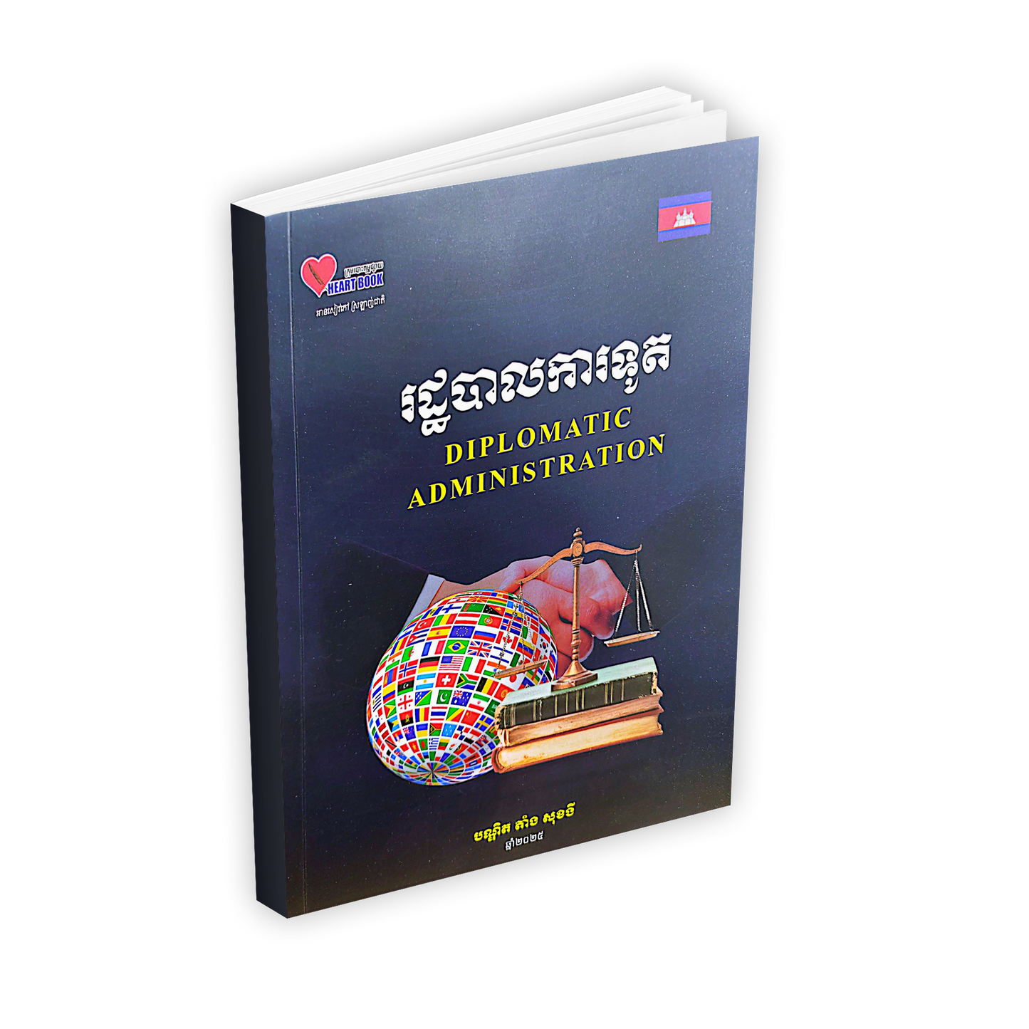 រដ្ឋបាលការទូត DIPLOMATIC ADMINISTRATION