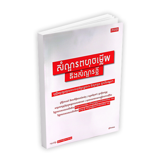 សំណួរពហុចម្លើយ និងសំណួរខ្លី