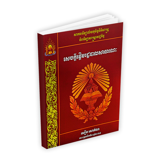 សេចក្តីផ្តើមរដ្ឋបាលសាធារណៈ