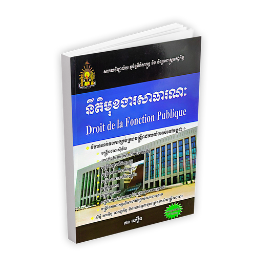 នីតិមុខងារសាធារណៈ