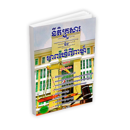 នីតិគ្រួសារ និង អាពាហ៏ពិពាហ៏ ភាគ១