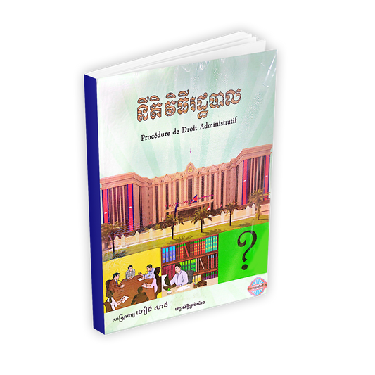 នីតិវិធីរដ្ឋបាល