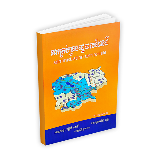 ការគ្រប់គ្រងរដ្ឋបាលដែនដី