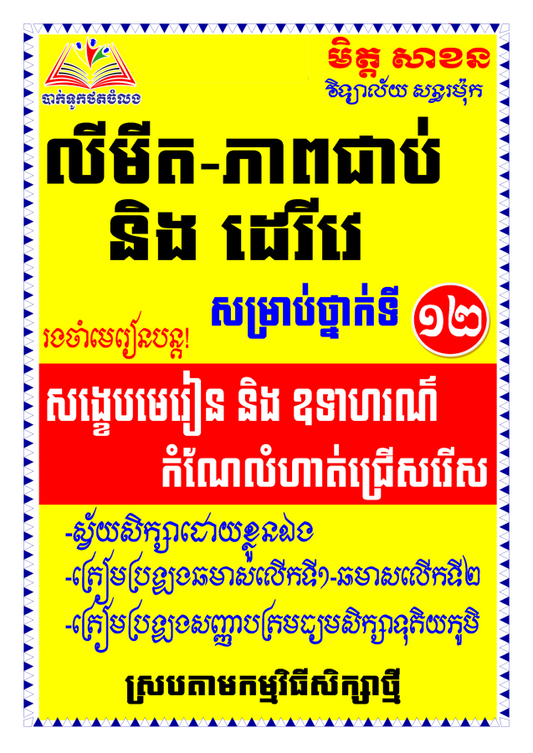 លីមីត-ភាប់ជាប់-ដេរីវេ