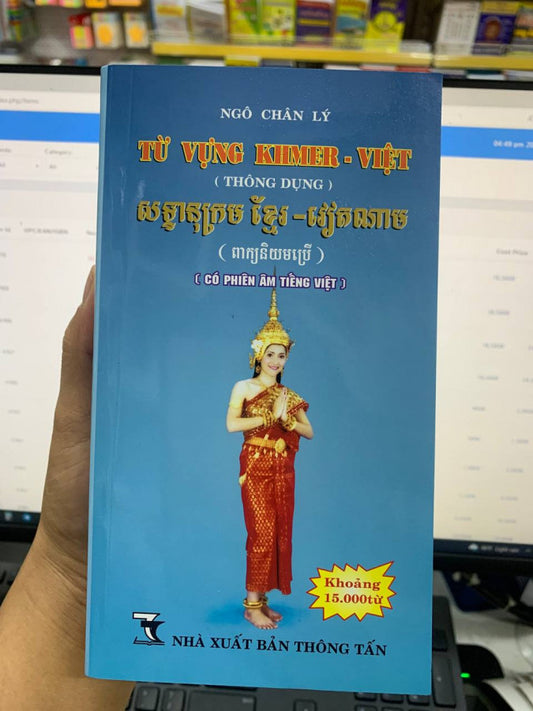 សទ្ទានុក្រម-ខ្មែរ-វៀតណាម