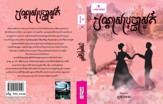 បណ្ដាសាបុផ្ផាសួគ៌