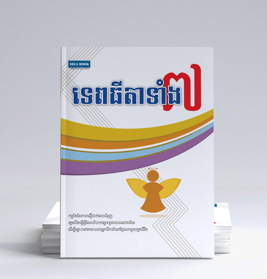 ទេពធីតាទាំង៧