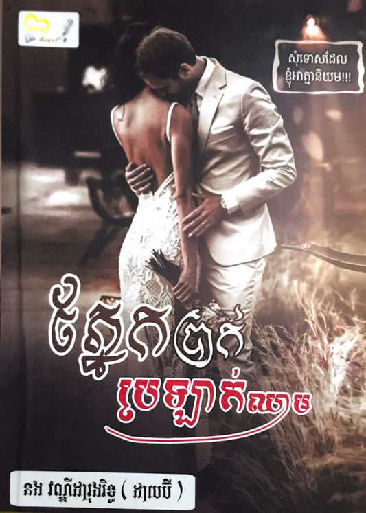 ភ្នែកប្រាក់ប្រឡាក់ឈាម