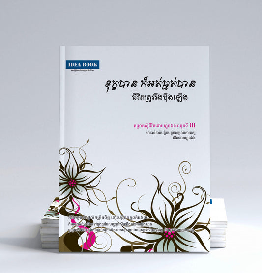 អត់ធ្មត់