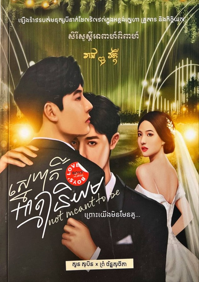 ស្នេហ៍គឺអាត្មានិយម