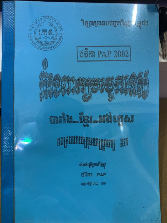 កំរងពាក្យបច្ចេកទេស