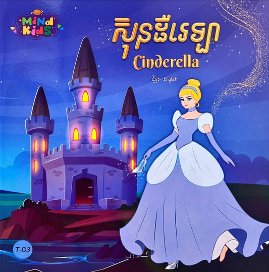 ស៊ុនដឺរេឡា