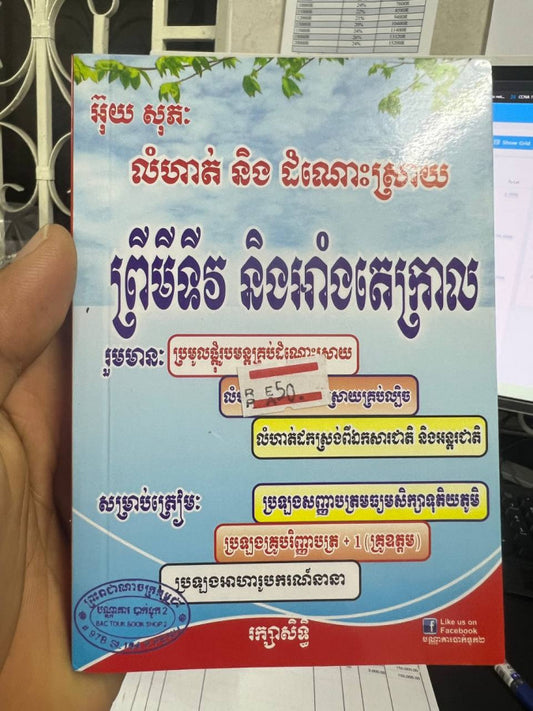 ព្រីមីទីវ-និង-អាំងតេក្រាល