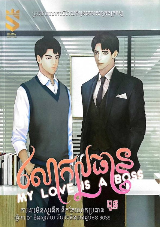 លោកប្រធាន