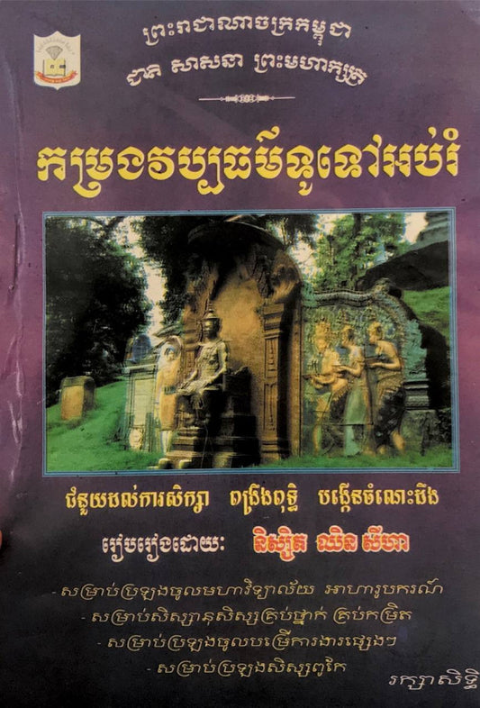 កម្រងវប្បធម៌ទូទៅអប់រំ