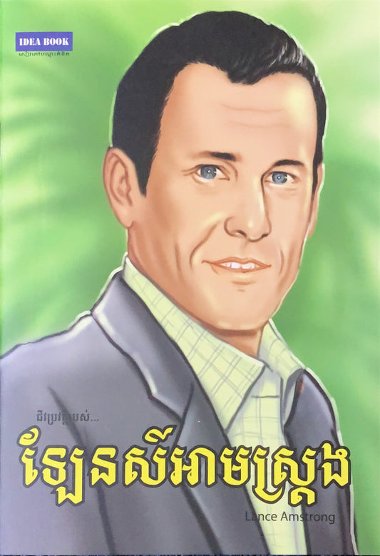 ឡែនស៍អាមស្រង