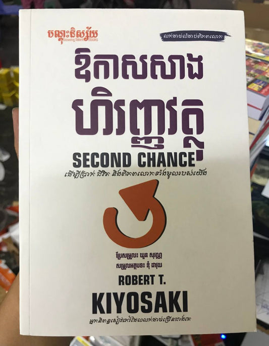 ឧកាសសាងហិរញ្ញវត្ថុ