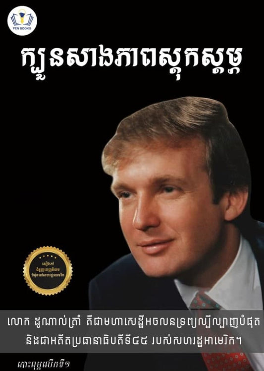 ក្បួនសាងភាពស្ដុកស្ដម្ភ