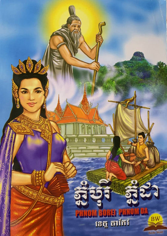 ភ្នំបុរី-ភ្នំដា