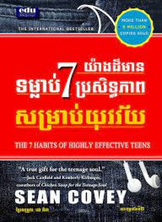 ទម្លាប់៧យ៉ាងដ៏មានប្រសិទ្ធភាពសម្រាប់យុវវ័យ