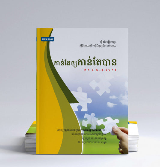 កាន់តែឲ្យកាន់តែបាន