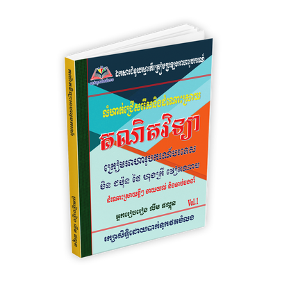 លំហាត់ជ្រើសរើសគណិតវិទ្យាអាហារូបករណ៍