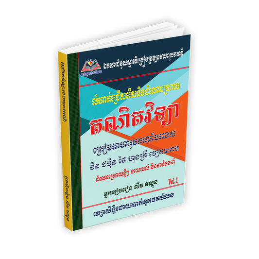 លំហាត់ជ្រើសរើសគណិតវិទ្យាអាហារូបករណ៍