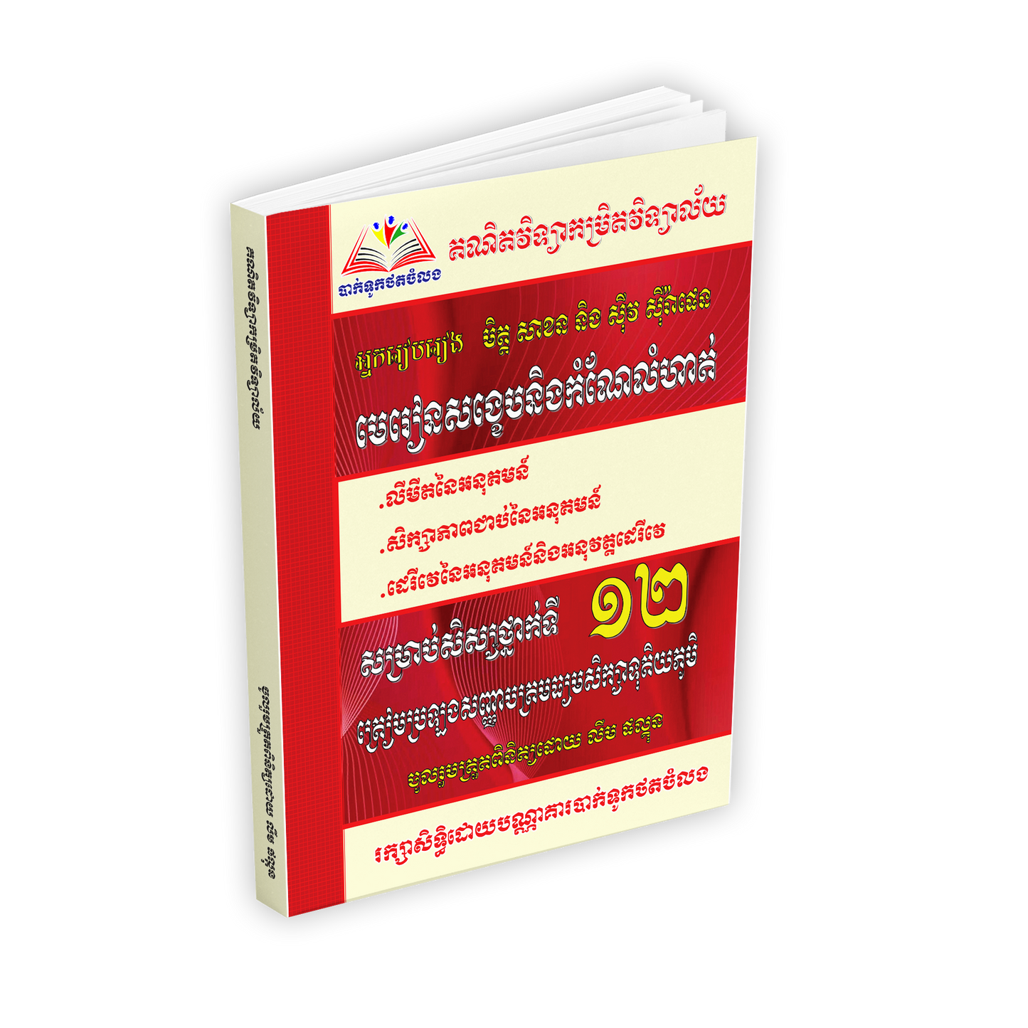 មេរៀនសង្ខេបនិងកំណែលំហាត់