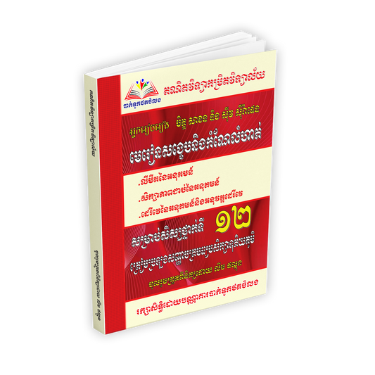 មេរៀនសង្ខេបនិងកំណែលំហាត់