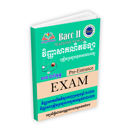 វិញ្ញាសាគណិតវិទ្យាត្រៀមប្រឡងពេទ្យ 2022