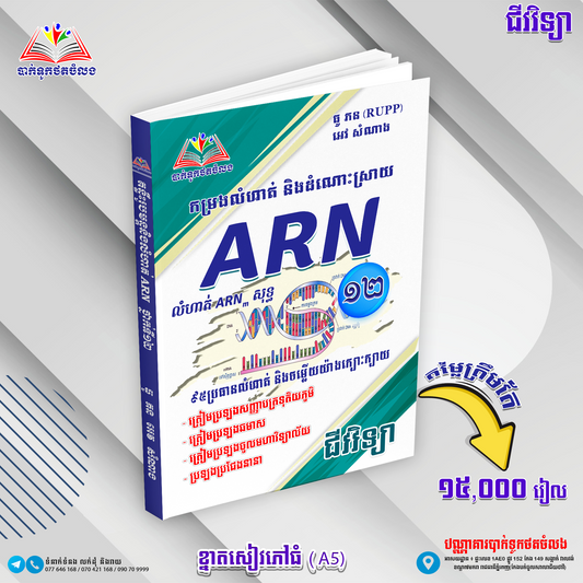 កម្រងលំហាត់និងដំណោះស្រាយលំហាត់ARNទី១២