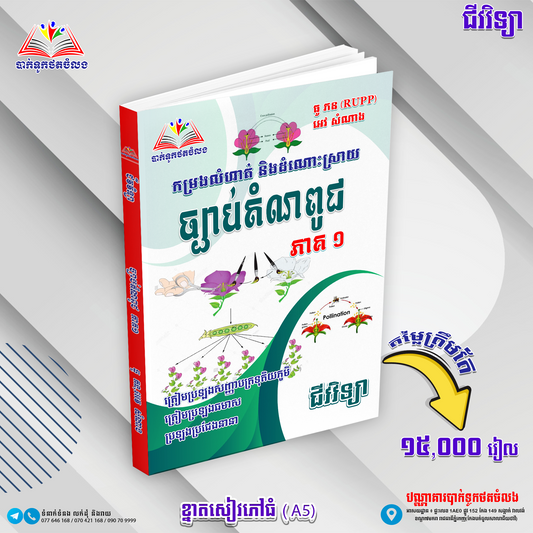 ជីវវិទ្យា ច្បាប់តំណពូជ