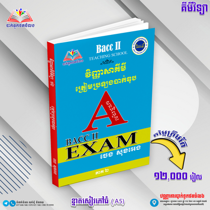 គីមីវិទ្យា យកនិទ្ទេសA