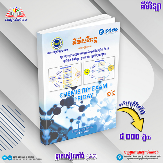 គីមីសរីរាង្គ ទី១២