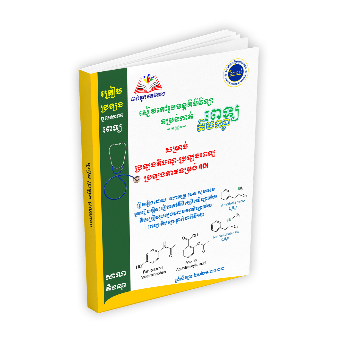 សៀវភៅរូបមន្តគីមីវិទ្យា ពេទ្យ,តិចណូ