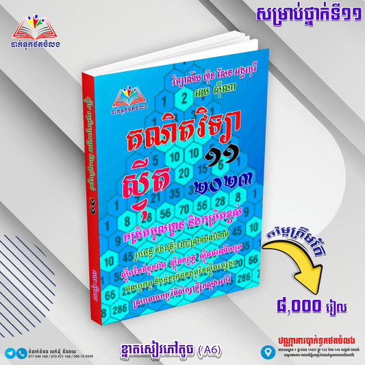 មេរៀននិងលំហាត់ ស្វីត ១១-ថ្មី