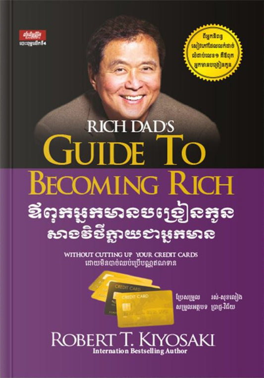 ឪពុកអ្នកមានបង្រៀនកូនសាងវិថីក្លាយជាអ្នកមាន