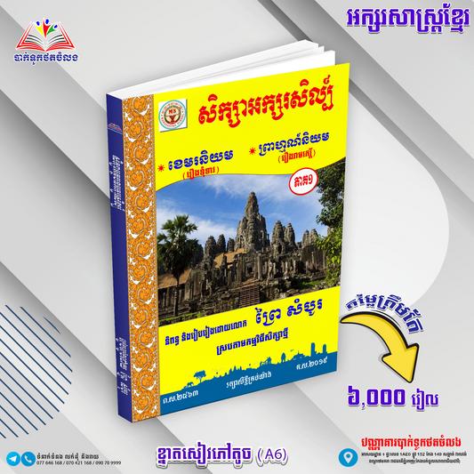 សិក្សាអក្សរសិល្ប៏