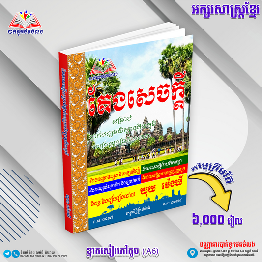 តែងសេចក្ដី ត្រៀមប្រឡង