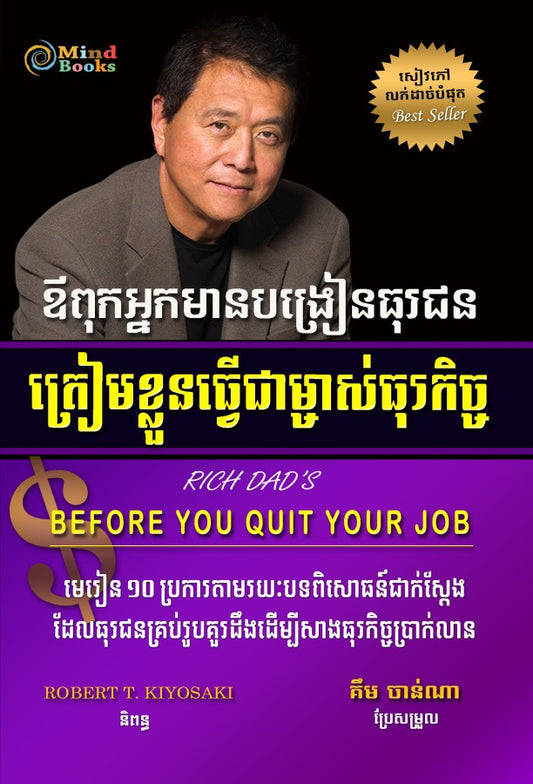 ឪពុកអ្នកមានបង្រៀនធុរជន ត្រៀមខ្លួនធ្វើជាម្ចាស់ធុរកិច្ច