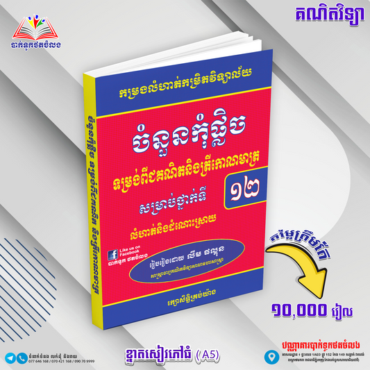 ចំនួនកុំផ្លិចទម្រង់ពិជគណិតនិងត្រីកោណមាត្រ