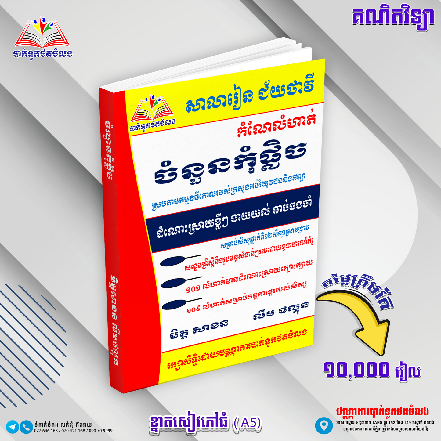 កំណែលំហាត់កុំផ្លិច
