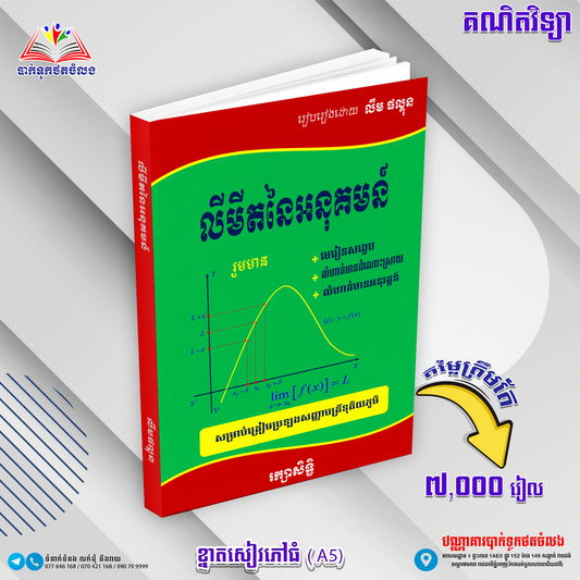 លីមីតនៃអនុគមន៍